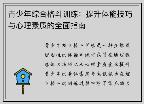 青少年综合格斗训练:提升体能技巧与心理素质的全面指南
